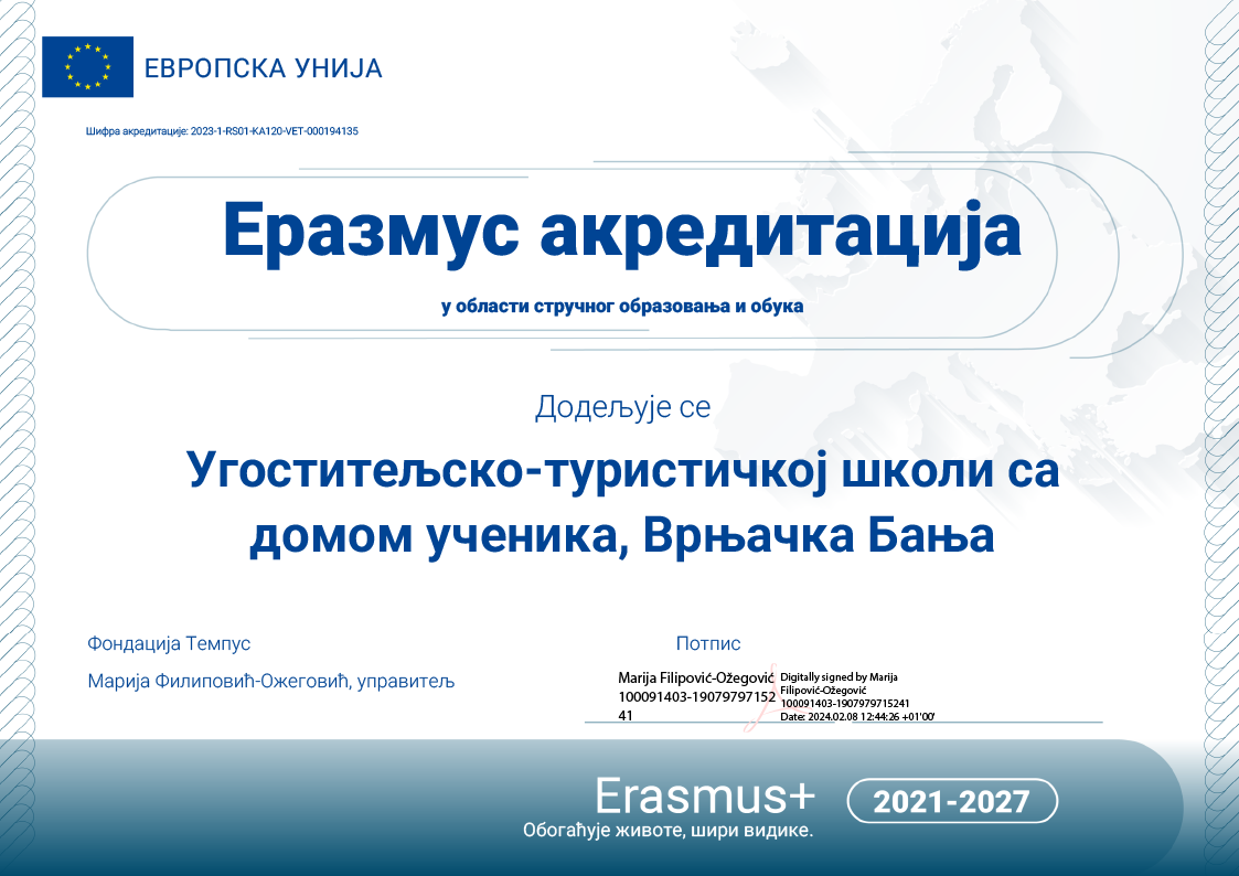 Erasmus акредитација